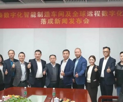 德力泰“數(shù)字化智能制造車間及全球遠程數(shù)字化服務中心”落成，邁出高質量發(fā)展新步伐！