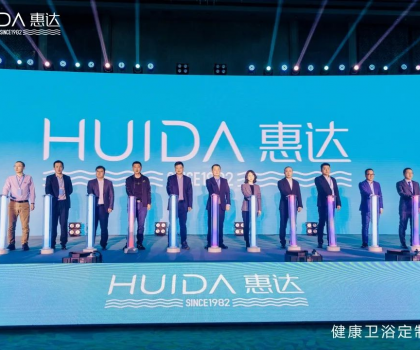 筑夢終端，蝶變新生丨惠達(dá)衛(wèi)浴2024全國經(jīng)銷商大會暨品牌形象煥新發(fā)布會盛大舉行