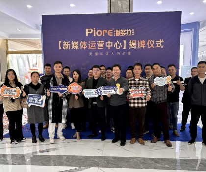 運啟新篇 賦能終端│潘多拉瓷磚新媒體運營中心揭牌儀式圓滿舉行！