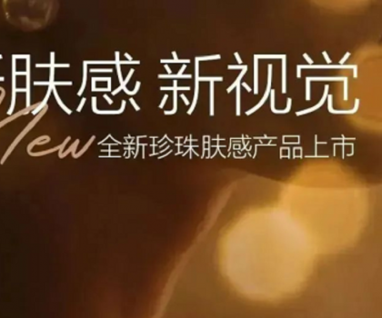 「星品智造」│作為膚感品類(lèi)的產(chǎn)品堅(jiān)持者，薩米特又來(lái)放大招了