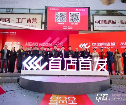 中國(guó)陶瓷城上新2.0，首批陶瓷衛(wèi)浴品牌首店重磅發(fā)布