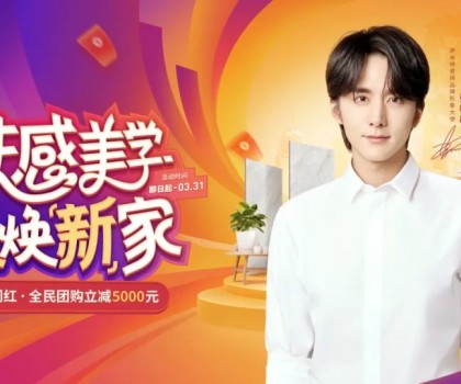 膚感美學(xué) 品質(zhì)煥新家：薩米特瓷磚攜手張新成重磅開(kāi)啟3·15開(kāi)門(mén)紅全國(guó)大促