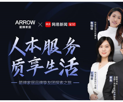 三十年深耕人本主義，箭牌家居引領行業(yè)高質量服務標準