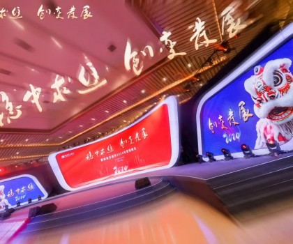 穩(wěn)中求進(jìn) 創(chuàng)變發(fā)展 | 聚焦蒙娜麗莎瓷磚2024營銷峰會