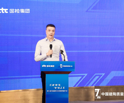 持質(zhì)以恒，共筑未來！恒潔在中國建筑衛(wèi)生陶瓷質(zhì)量大會(huì)分享高質(zhì)量發(fā)展經(jīng)驗(yàn)