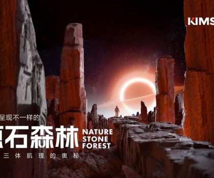 2024佛山潭洲展，KIMS巖板 將發(fā)布超質(zhì)感巖板新品，“原石森林”系列！