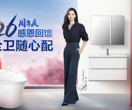 感恩回饋，全衛(wèi)隨心配！恒潔26周年慶震撼來(lái)襲