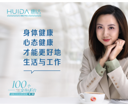 惠達(dá)衛(wèi)浴100個女孩的“后臺”故事第一期——鳳凰衛(wèi)視記者倪曉雯