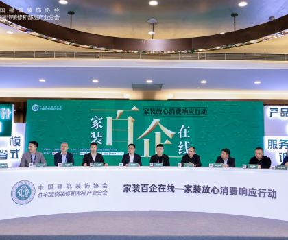 恒潔榮獲2024紅鼎獎最高獎并在中裝協(xié)住宅產(chǎn)業(yè)年會分享煥新之道