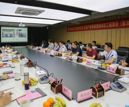 蒙娜麗莎陶瓷板|磚量產(chǎn)線零碳燃燒項目工程建設（首次）會議在蒙娜麗莎研究院召開