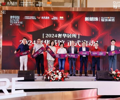 冠珠瓷磚×覃思×廣州茶博會(huì)│2024 奢華居所之奢華茶館「茗·揚(yáng)天下」發(fā)布會(huì)圓滿落幕