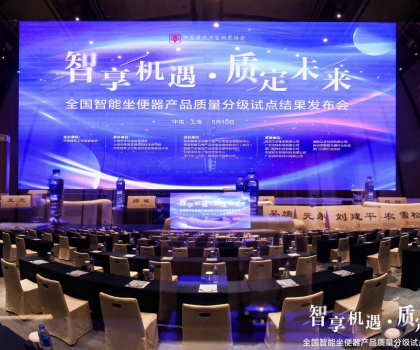 國(guó)際領(lǐng)先丨惠達(dá)007全智能馬桶榮膺5A級(jí)評(píng)價(jià)，引領(lǐng)智能衛(wèi)浴產(chǎn)業(yè)新篇章