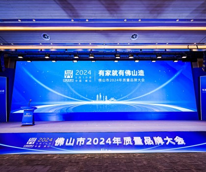 510中國品牌日丨箭牌家居攬獲質量品牌大會四項大獎，向“質”發(fā)力向“新”前行