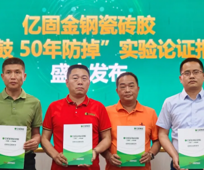 何以鑄造大國(guó)品牌 億固集團(tuán)以工匠之心書(shū)寫(xiě)品牌答案！