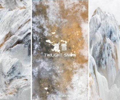 暮雪，演繹自然美學新境