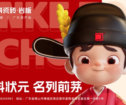 「金科狀元」IP發(fā)布會(huì)圓滿成功！正式開啟金科瓷磚新時(shí)代