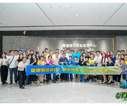 瓷磚×足球，還能這樣玩？蒙娜麗莎打造多元融合消費(fèi)體驗(yàn)