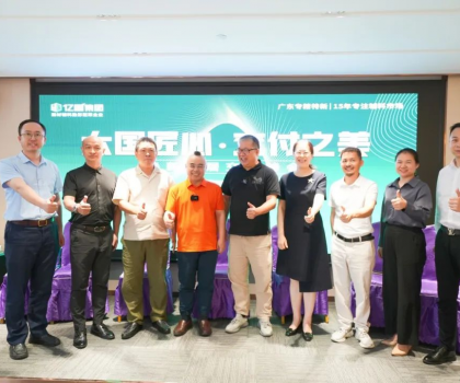 億固集團攜手廣東省裝飾行業(yè)協(xié)會成功舉辦【煥新安居交付峰會】，共譜家裝行業(yè)新篇章！