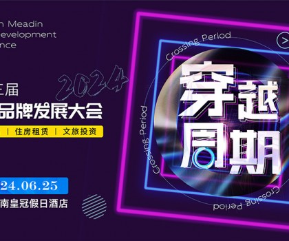 恒潔榮膺旅游住宿業(yè)“MBI卓越貢獻服務商”并應邀發(fā)表專題演講