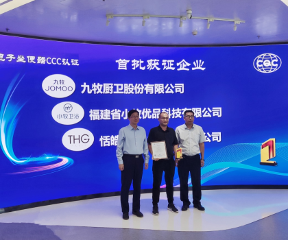 行業(yè)首批！九牧電子坐便器獲國(guó)家3C認(rèn)證！