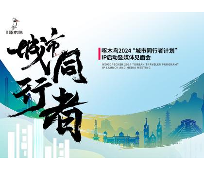 城市同行者｜金羽啄木鳥瓷磚，未來城市構(gòu)想+