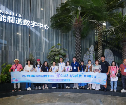 佛山放心消費新體驗，大灣區(qū)及周邊新聞媒體、網(wǎng)絡(luò)大V齊聚蒙娜麗莎