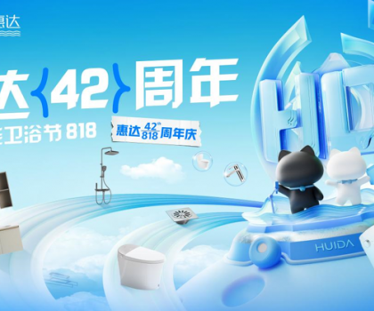 惠達(dá)衛(wèi)浴總裁42周年慶首次亮相直播間，福利絕了！