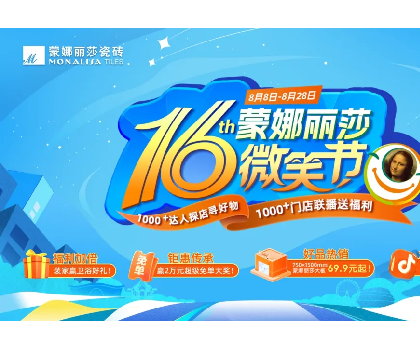 全網(wǎng)曝光超1.3億！蒙娜麗莎打造“微笑節(jié)”超級營銷符號！