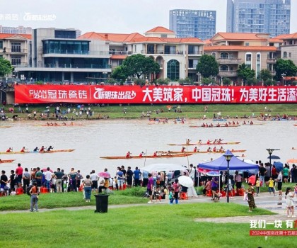 冠珠瓷磚隊(duì)勇奪第一！超燃綻放城市活力，硬氣傳承文化大美