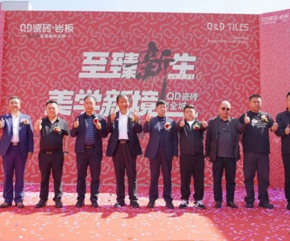 品質(zhì)領(lǐng)航，持續(xù)引領(lǐng)！吳忠QD瓷磚旗艦美學(xué)館盛大啟幕