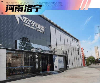 宏宇陶瓷超50家旗艦店璀璨盛啟！5家超1000㎡雅奢生活館驚艷亮相！