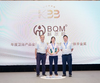 重磅！標(biāo)爾馬榮獲年度衛(wèi)浴產(chǎn)品金獎（浴凳）、坐便器安全扶手金獎