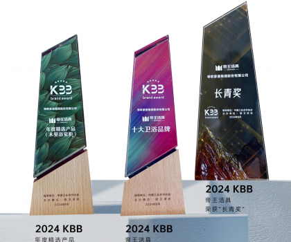 榮譽(yù)見證實(shí)力 |?帝王潔具榮膺“十大衛(wèi)浴品牌”、“長青獎”等三項大獎