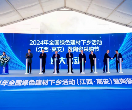 榮耀十載再出發(fā)！2024中國（高安）陶瓷采購節(jié)圓滿閉幕