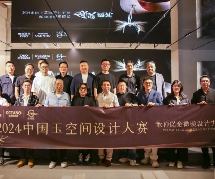 年度榮譽(yù)揭曉！歐神諾2024中國(guó)玉空間設(shè)計(jì)大賽頒獎(jiǎng)典禮圓滿(mǎn)成功
