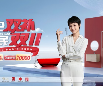 政企雙補(bǔ) 惠民雙11 | 玫瑰島“衛(wèi)”你煥新家