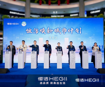 品質(zhì)生活，美好煥新！恒潔煥新城市計(jì)劃·渭南站盛大開(kāi)幕