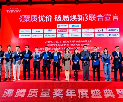 行業(yè)金獎(jiǎng)數(shù)第一，全品類(lèi)金獎(jiǎng)大滿(mǎn)貫！恒潔閃耀2024沸騰質(zhì)量獎(jiǎng)年度盛典