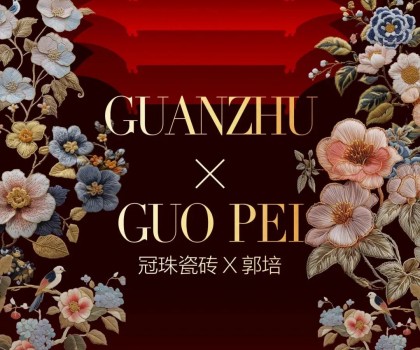 “冠珠瓷磚×郭培「冠珠華脈」高定展”開展，典藏級(jí)美學(xué)全場(chǎng)矚目！