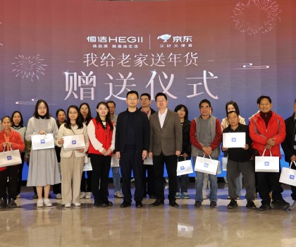 與愛同行，恒潔為佛山老鄉(xiāng)奉上新春年貨，共赴質(zhì)美生活