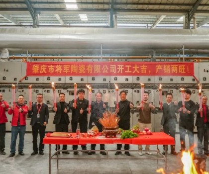 新年新程，窯火騰輝丨將軍陶瓷集團(tuán)兩大智造生產(chǎn)基地盛大點(diǎn)火！