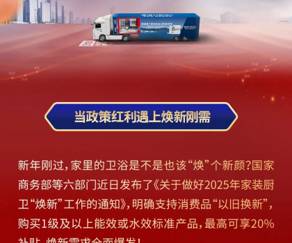 政企合力，共筑品質(zhì)！恒潔煥新中國行·315品質(zhì)煥新節(jié)火熱開啟