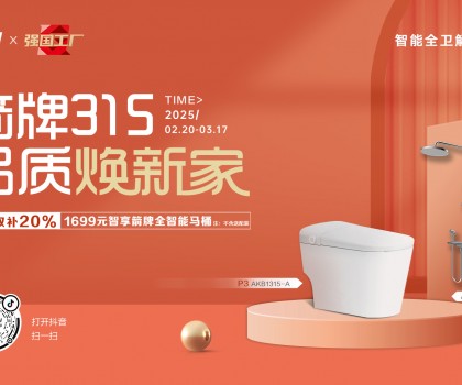 《強(qiáng)國工廠》對話箭牌家居盧金輝：以新質(zhì)生產(chǎn)力繪就中國質(zhì)造強(qiáng)國底色