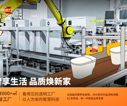 箭牌家居以“質(zhì)”與“智”之力，擎起家居強(qiáng)國夢