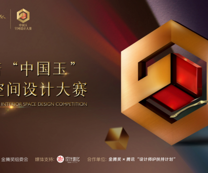 杭州·莫干山 | 歐神諾中國玉空間設(shè)計大賽首場研學評選之旅即將開啟！