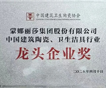 中國建筑衛(wèi)生陶瓷協(xié)會(huì)舉行換屆選舉，蕭禮標(biāo)任副會(huì)長，蕭華任名譽(yù)會(huì)長