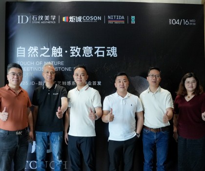 自然之觸·致意石魂｜2025 ID瓷磚酸洗釉工藝觸感系列行業(yè)首發(fā)圓滿舉行！