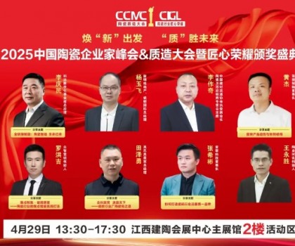 4.28-30為期三天！2025華中建陶精品薈啟幕，透了怎樣的產(chǎn)品風向標？