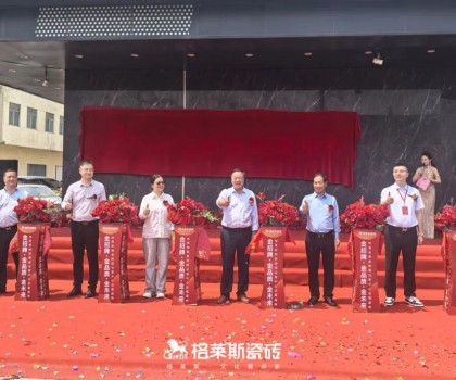 三金為盟 共贏未萊│西南/河北格萊斯運營中心啟幕盛典暨戰(zhàn)略峰會圓滿舉行
