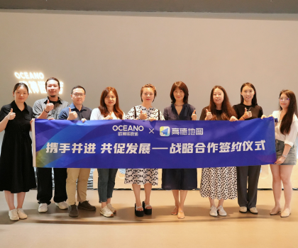 數智驅動 服務升級｜歐神諾×高德地圖戰(zhàn)略簽約儀式圓滿舉行！